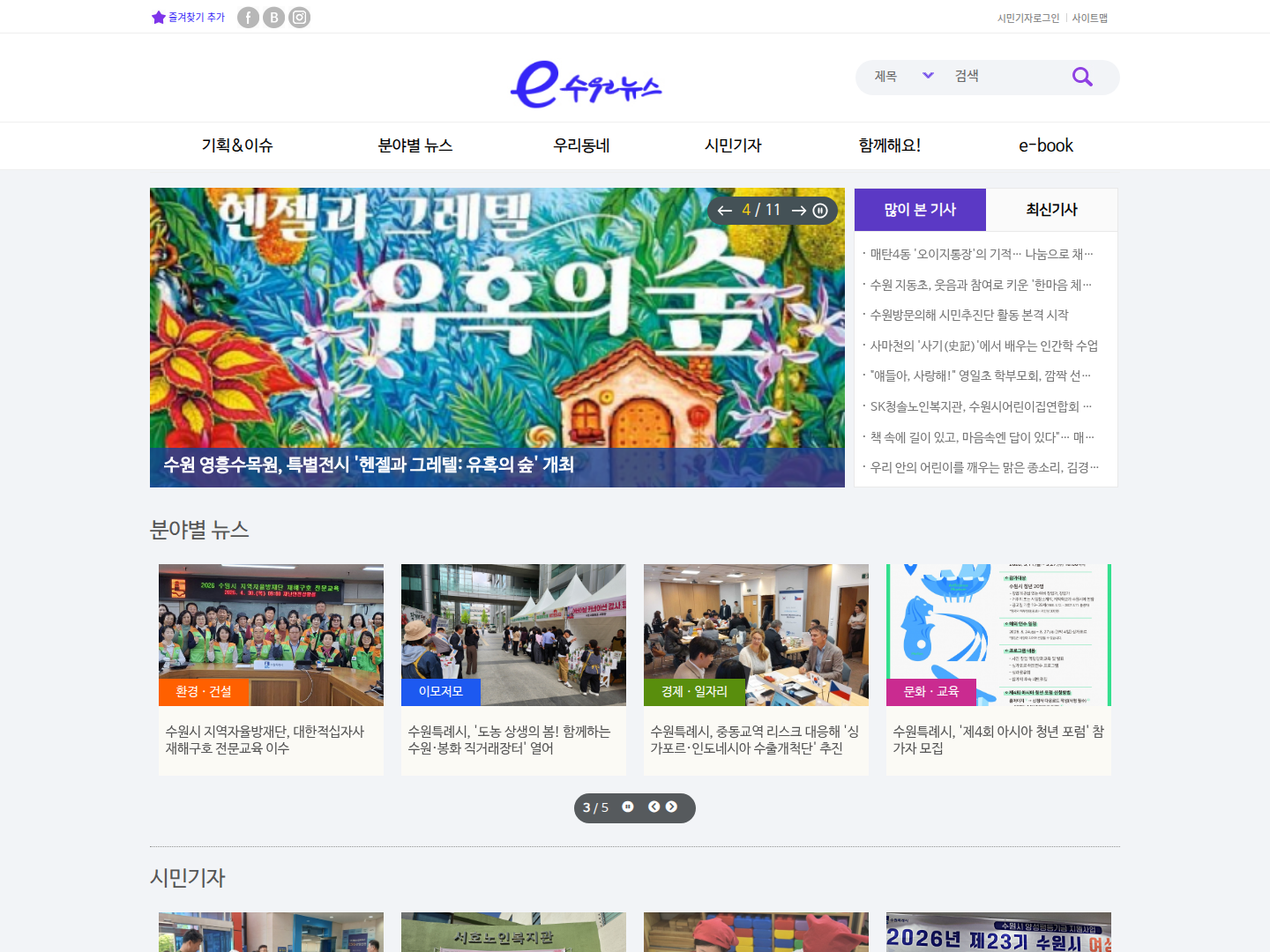 e수원뉴스 캡처