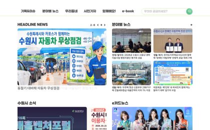 e수원뉴스 사이트 캡처