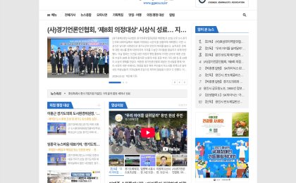 경기경제신문 사이트 캡처