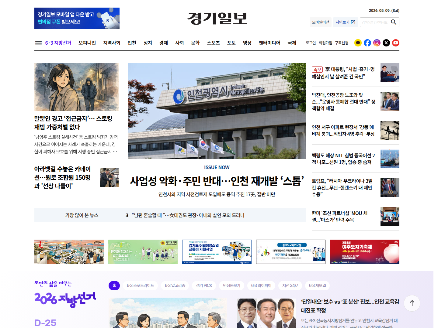 경기일보 캡처