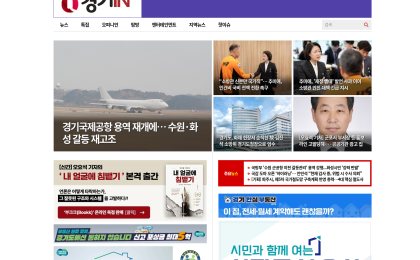 경기IN 사이트 캡처