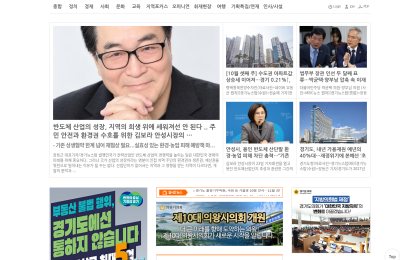 경기뉴스탑 사이트 캡처