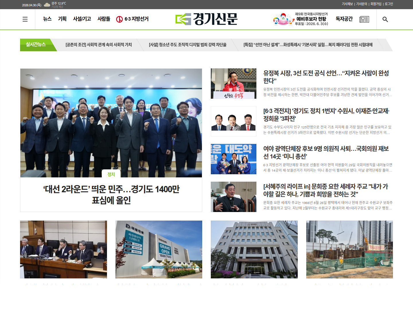 경기신문 캡처