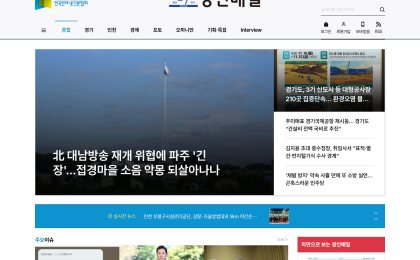 경인매일 사이트 캡처