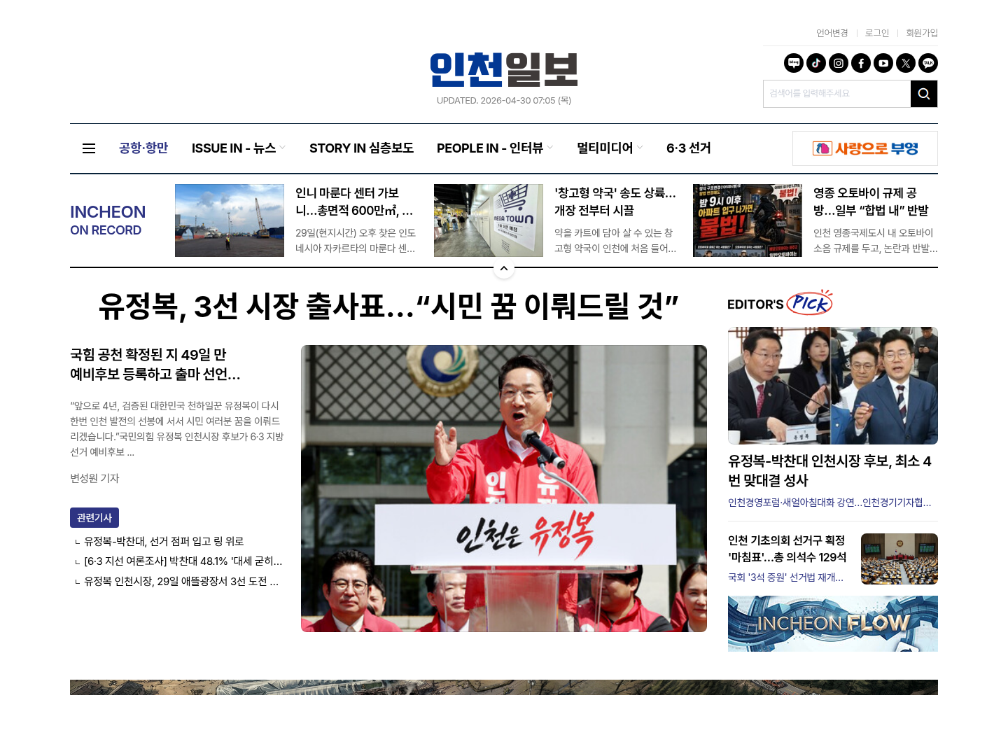 인천일보 캡처