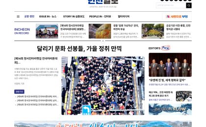 인천일보 사이트 캡처