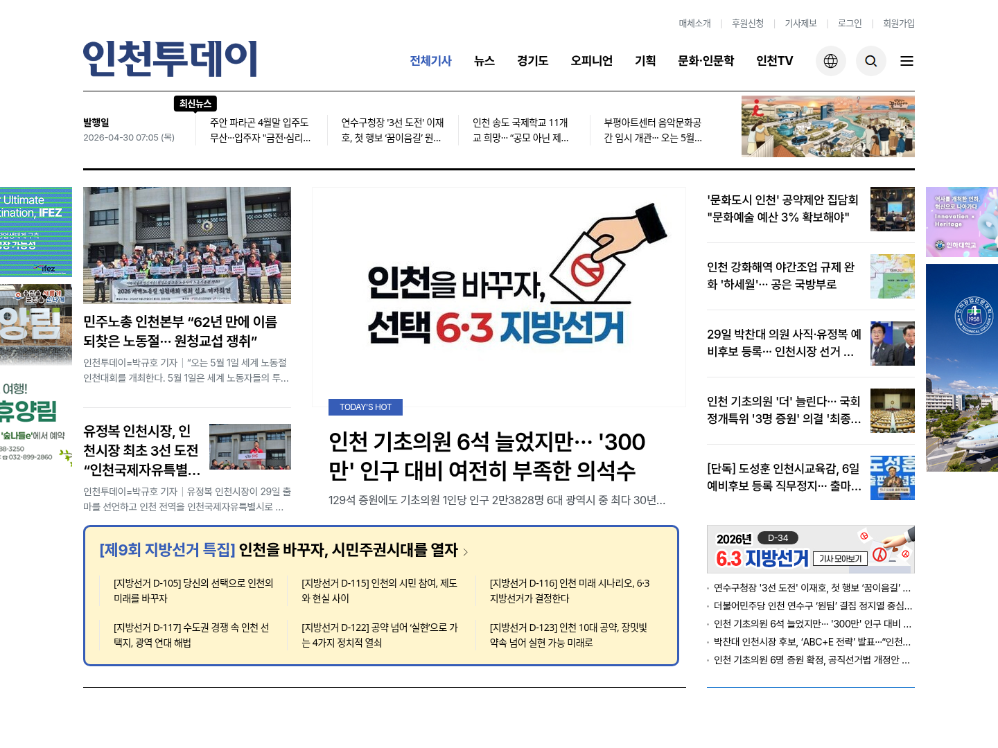 인천투데이 캡처