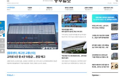 중부일보 사이트 캡처