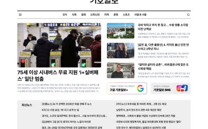 기호일보 사이트 캡처