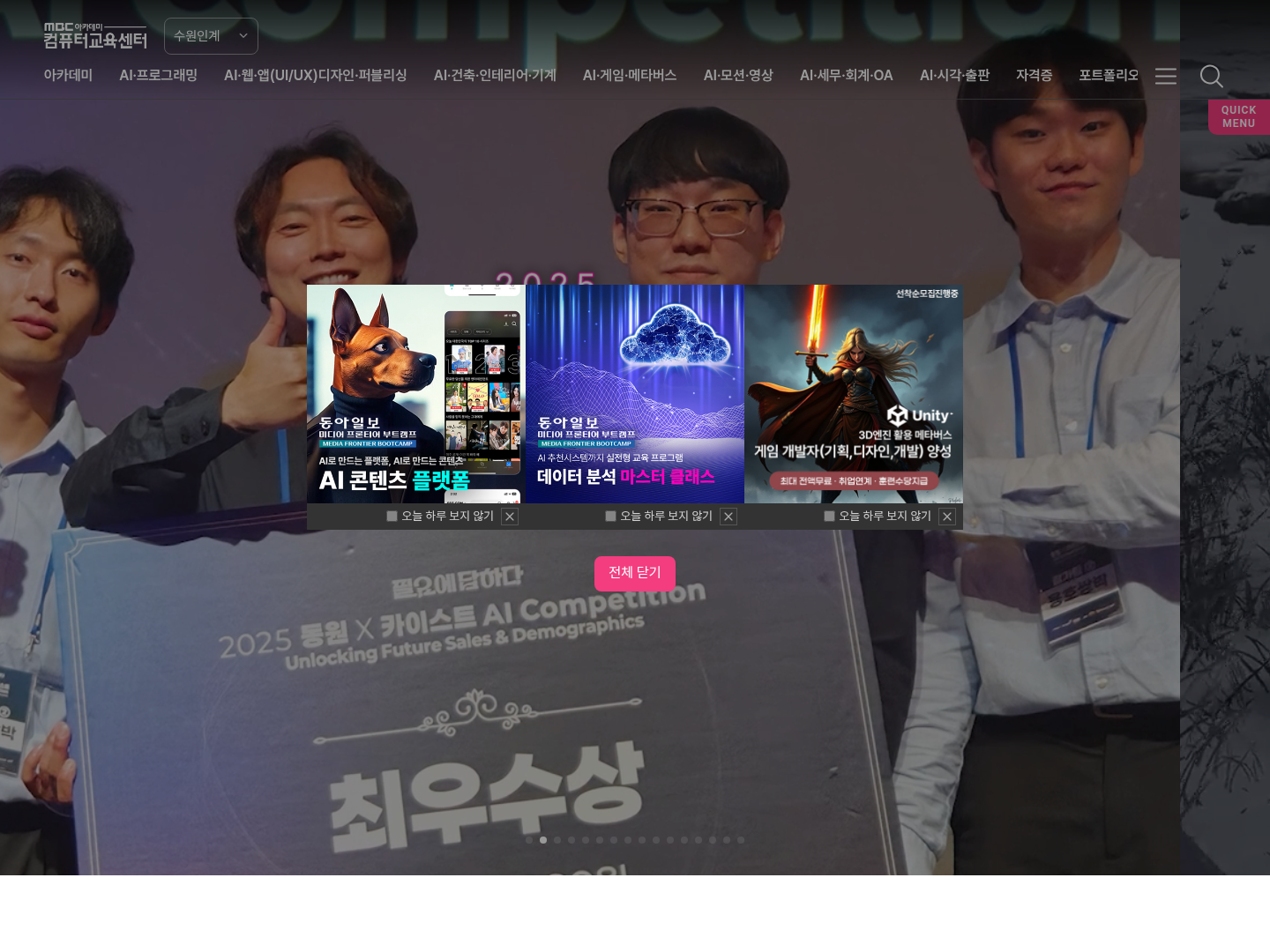 MBC아카데미컴퓨터학원 수원인계 캡처