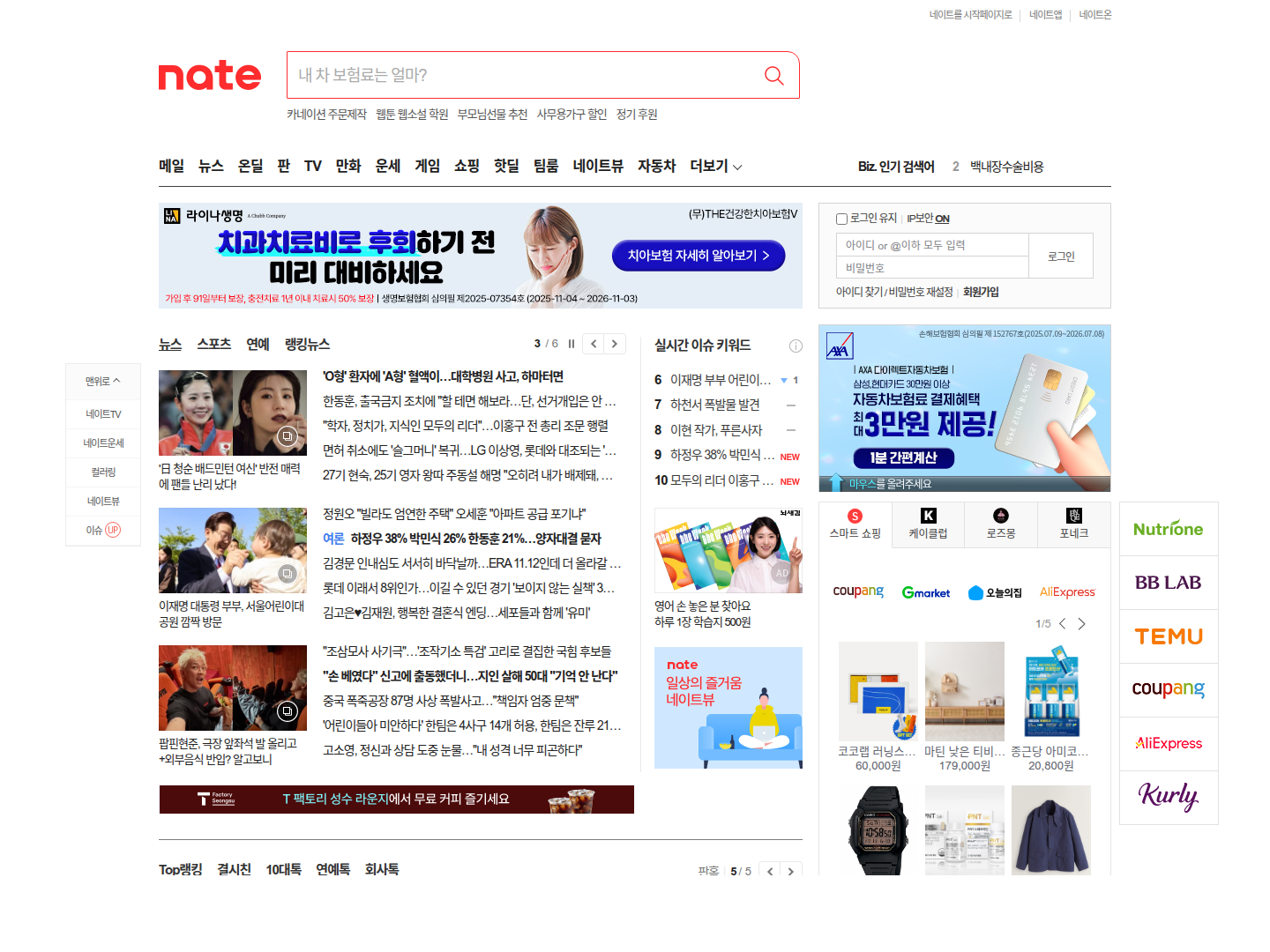 Nate 캡처