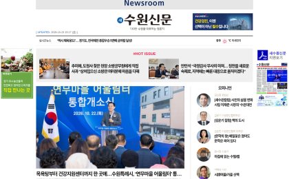 새수원신문 사이트 캡처