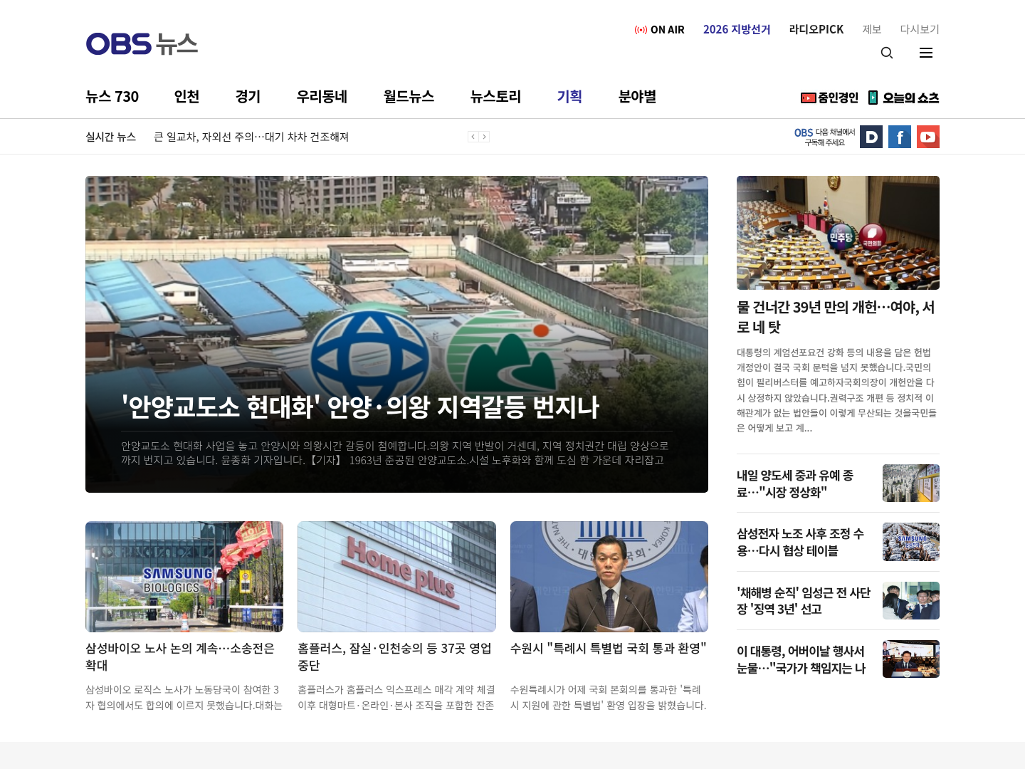 OBS경인TV 캡처