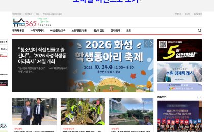 수원시민신문 · 뉴스365 사이트 캡처