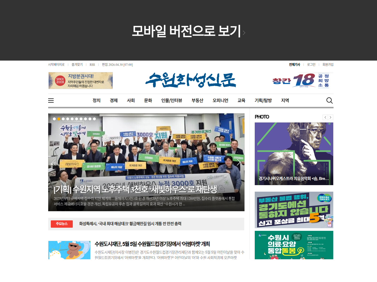 수원화성신문 캡처