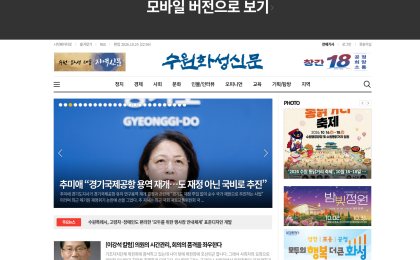 수원화성신문 사이트 캡처