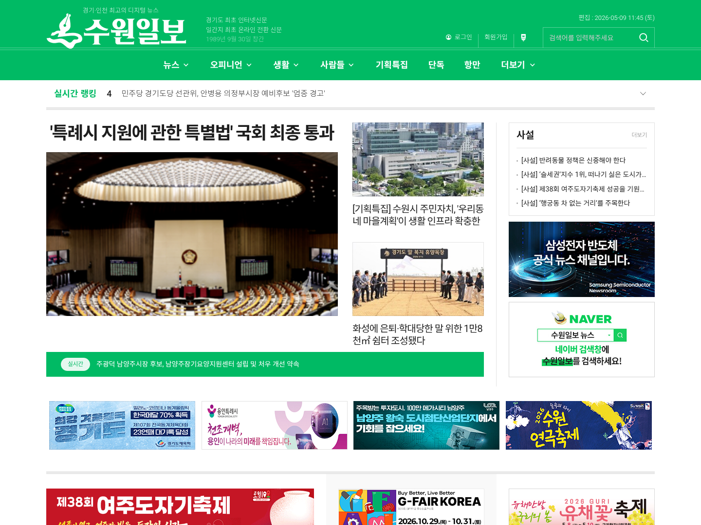 수원일보 캡처
