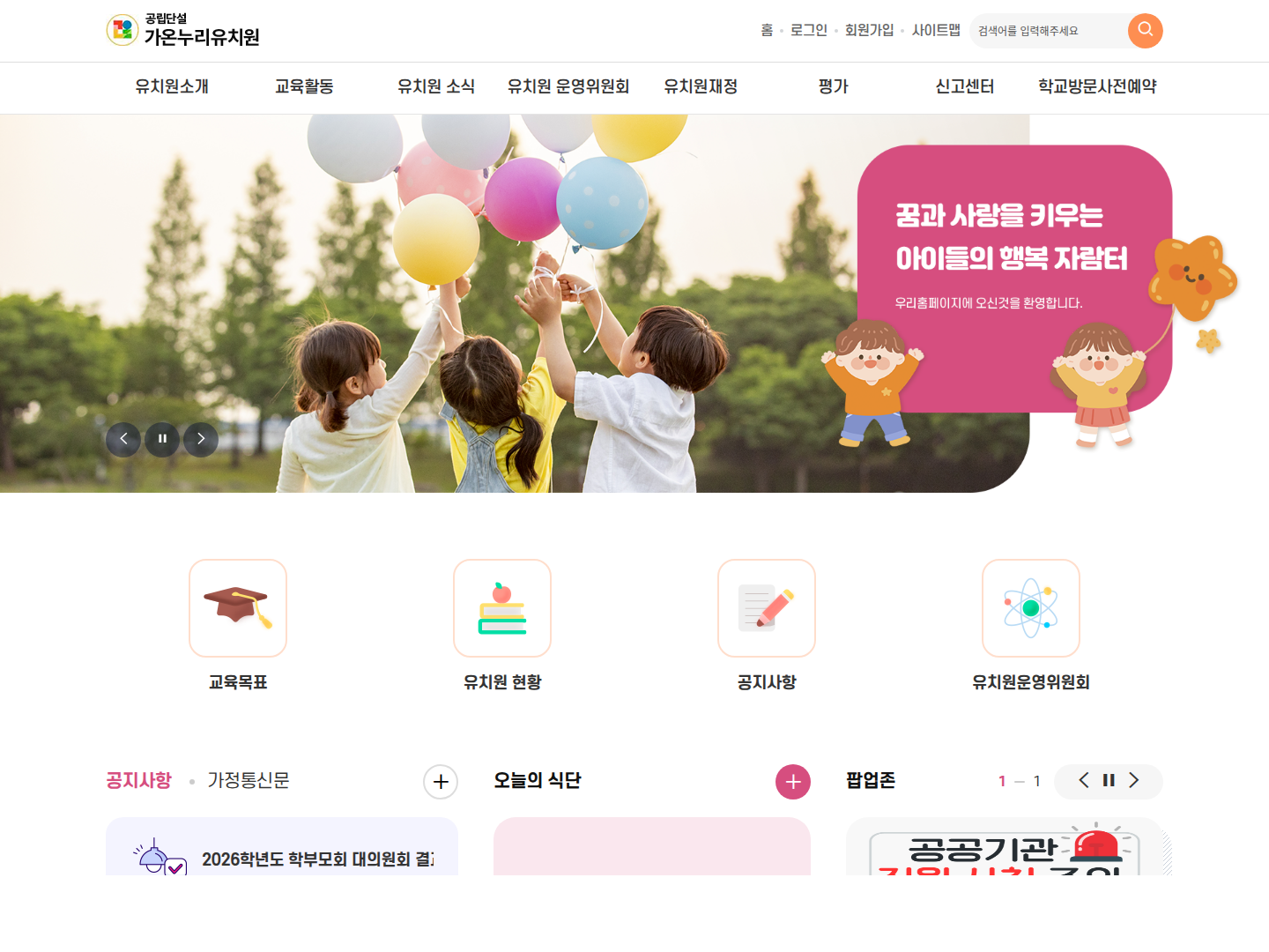 가온누리유치원 캡처