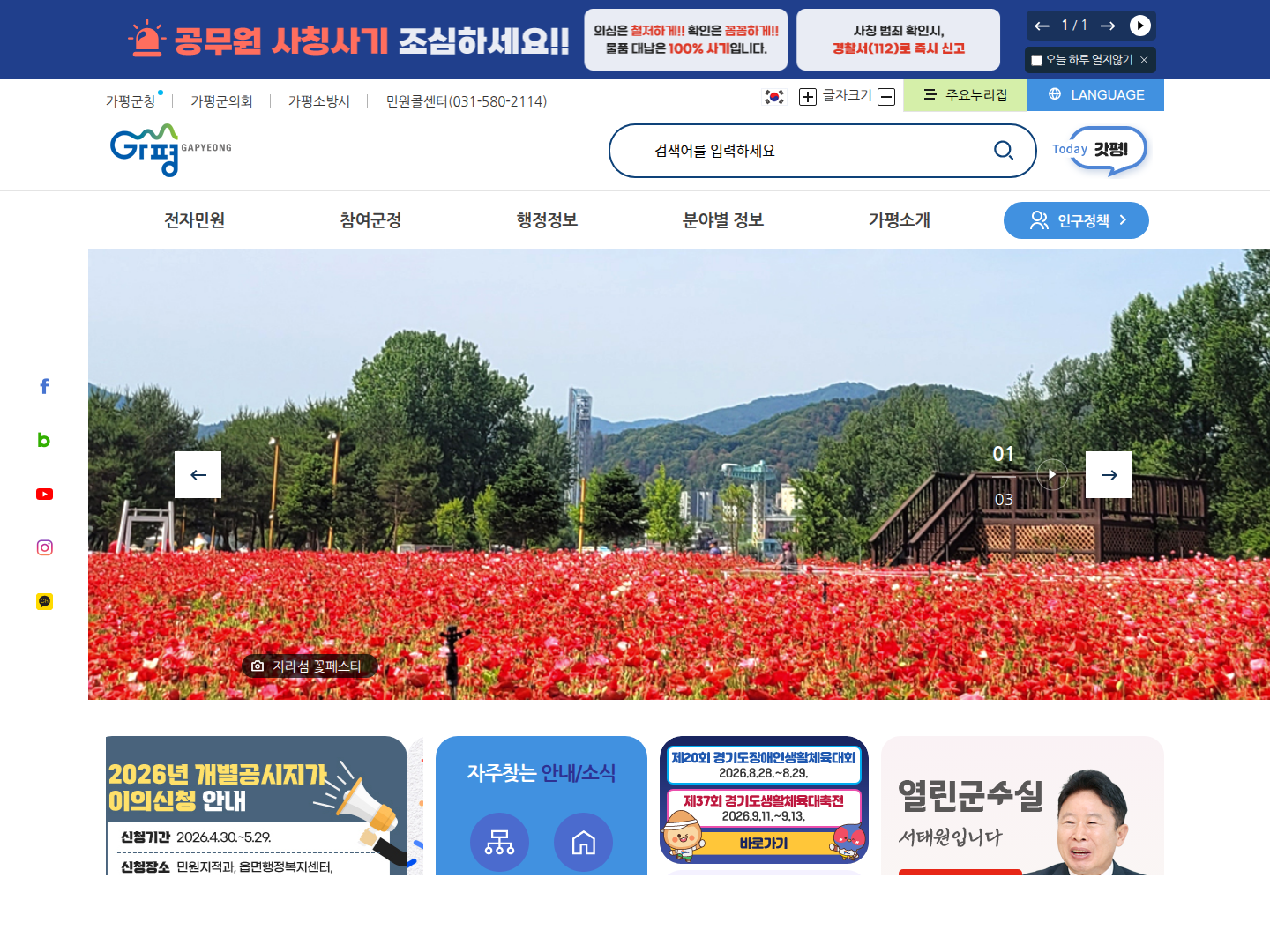 가평군청 캡처