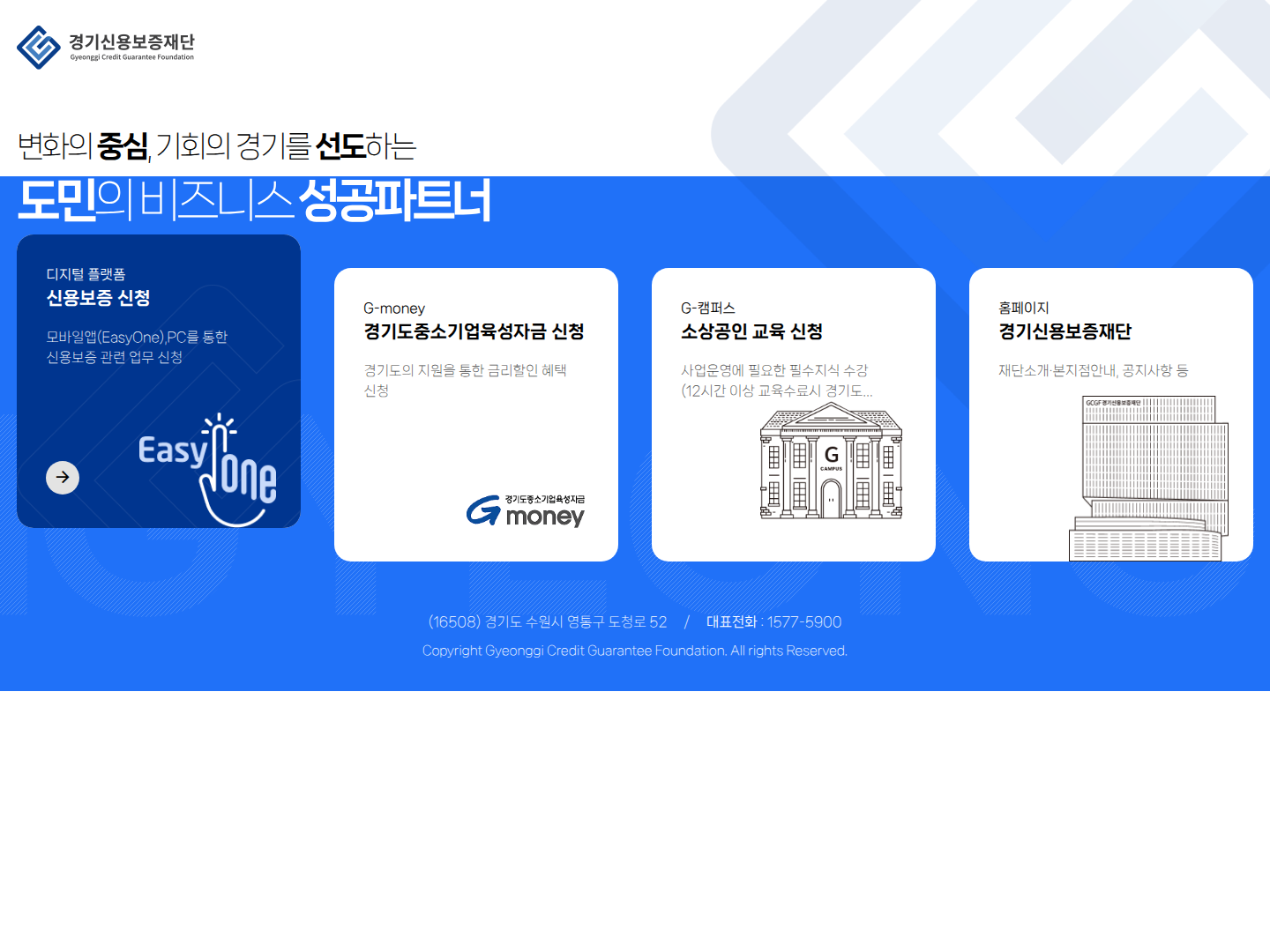 경기신용보증재단 캡처