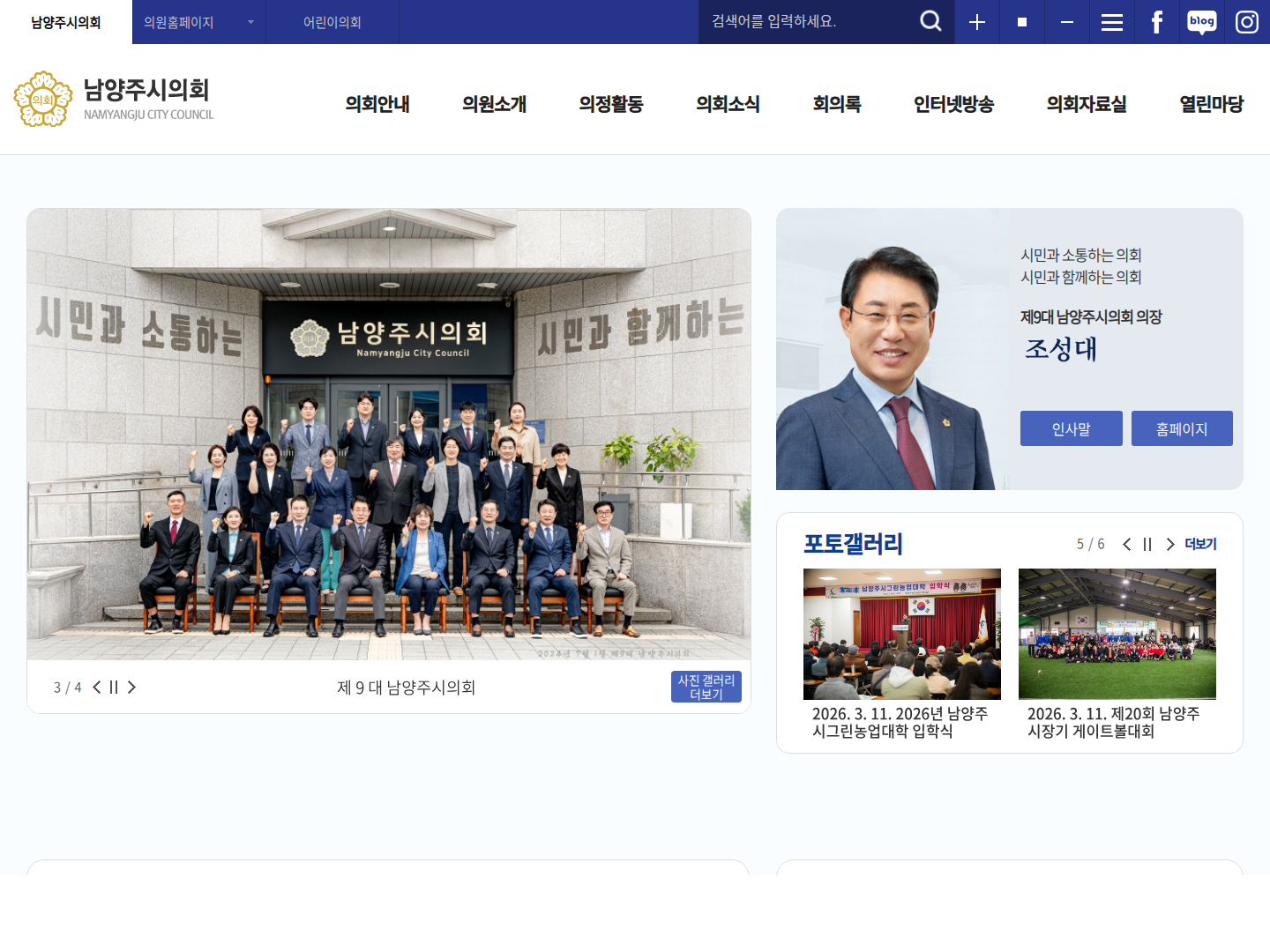 남양주시의회 캡처