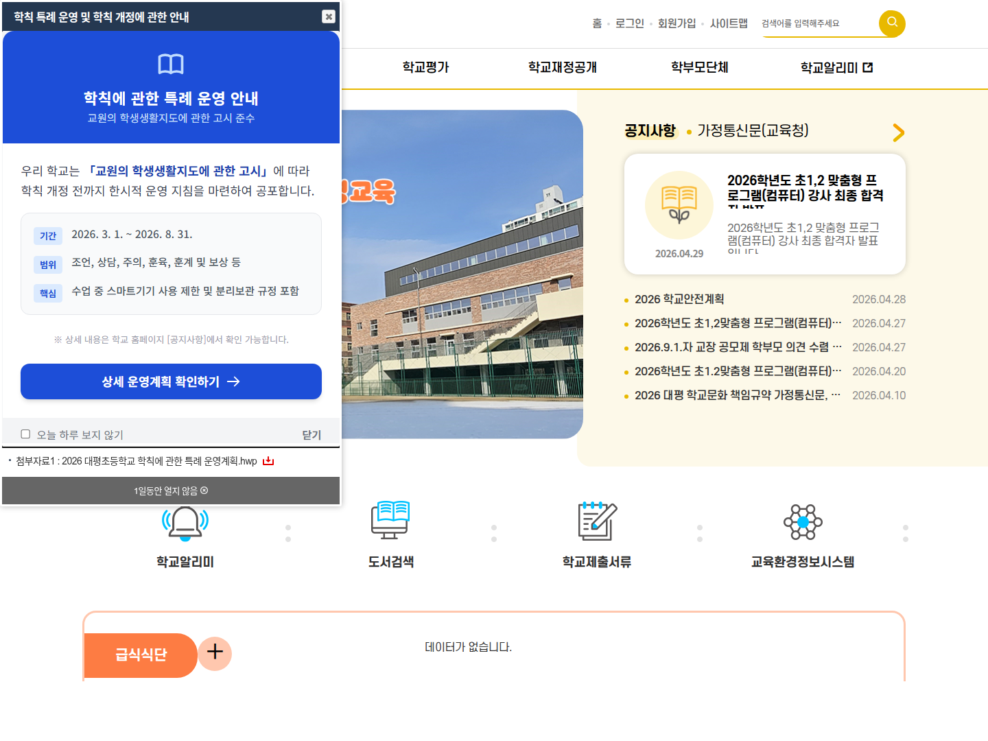 대평초등학교 캡처