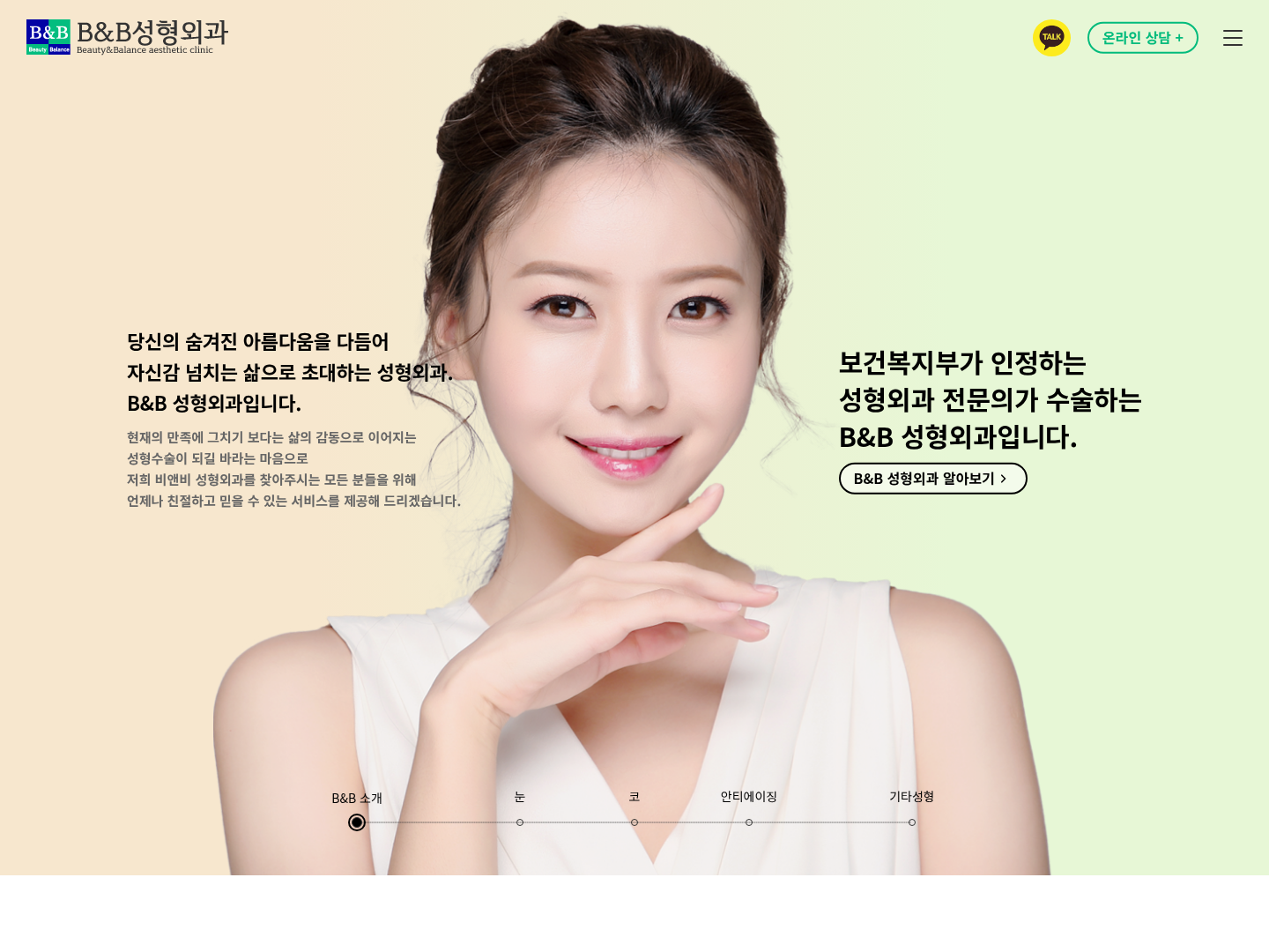 비앤비성형외과의원 캡처