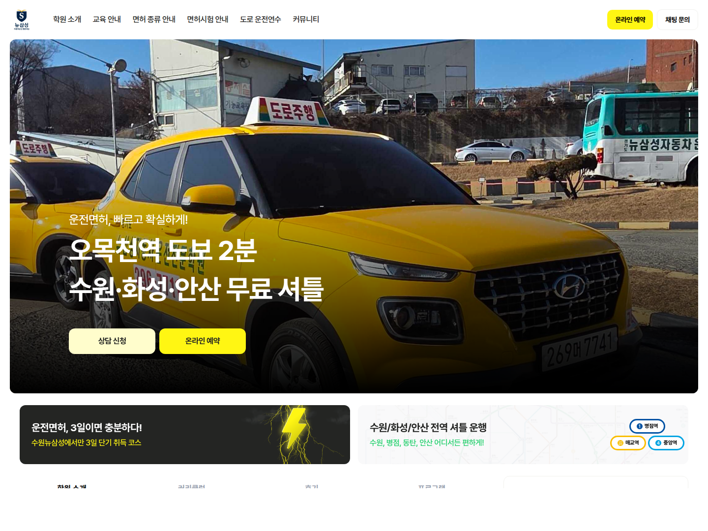 수원뉴삼성 자동차운전전문학원 캡처