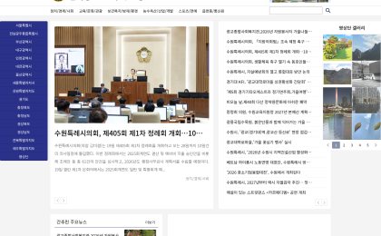 수원공보뉴스 사이트 캡처