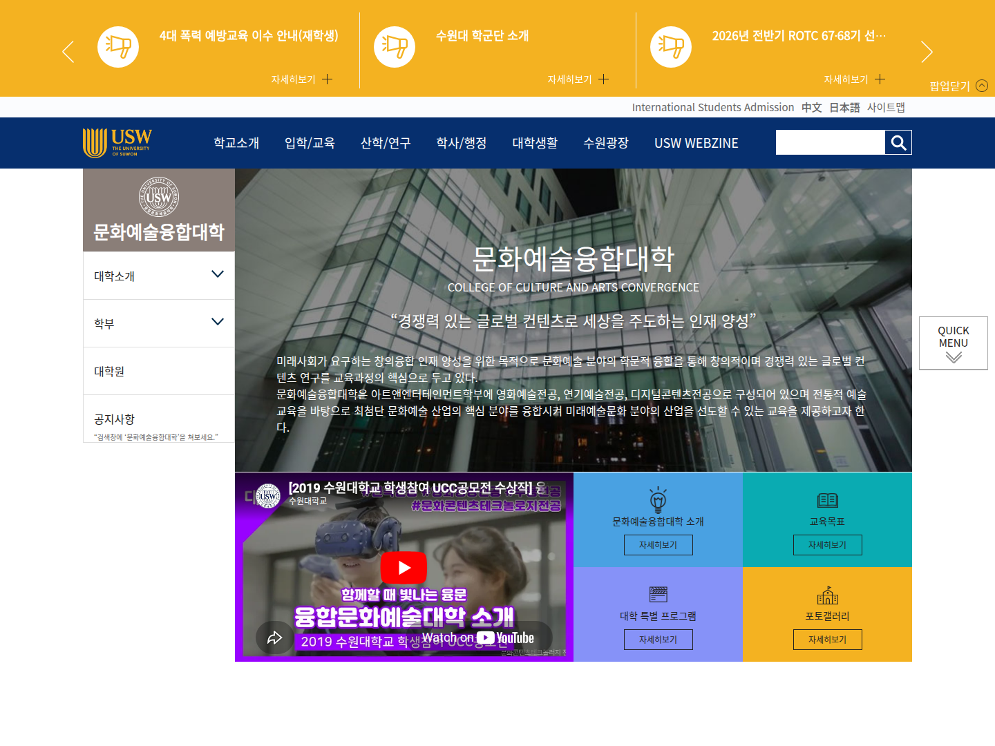 수원대학교 문화예술융합대학 캡처