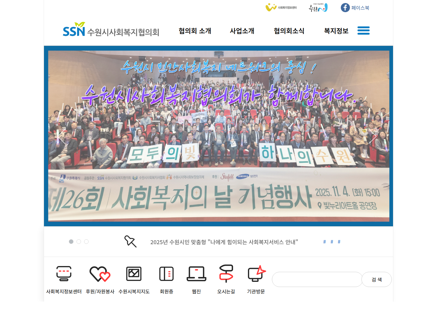 수원시사회복지협의회 캡처