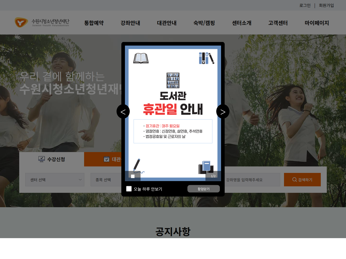 수원시청소년청년재단 예약포털 캡처