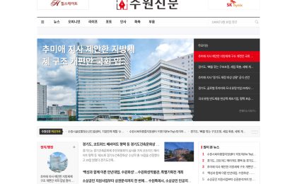 수원신문 사이트 캡처