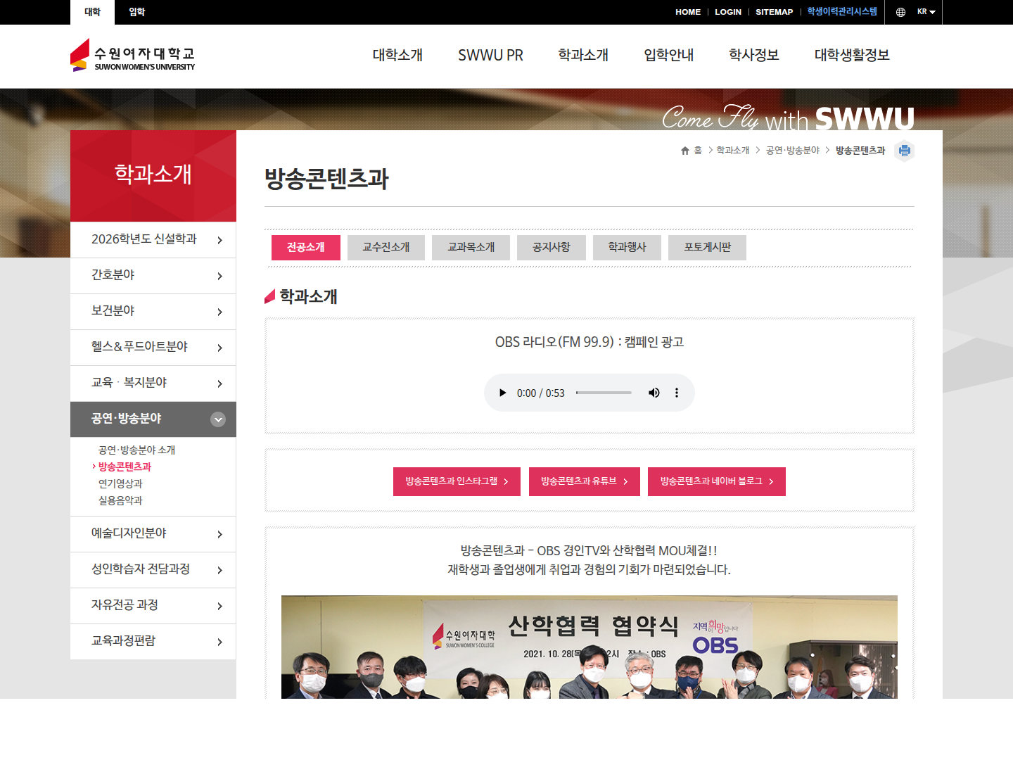 수원여자대학교 방송콘텐츠과 캡처