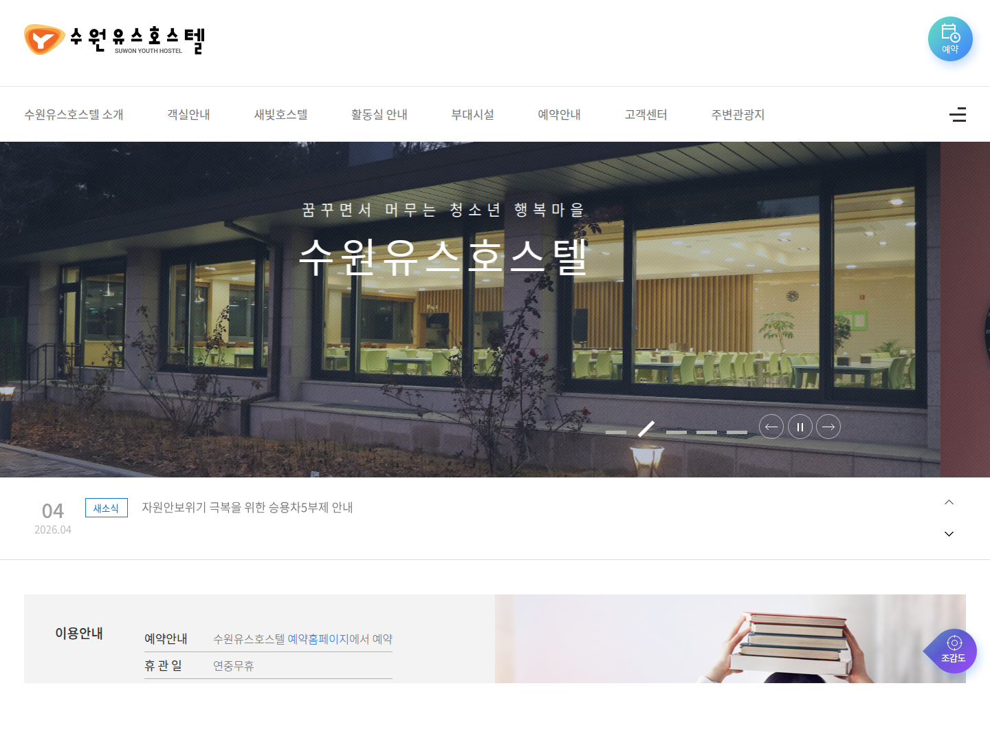 수원유스호스텔 캡처