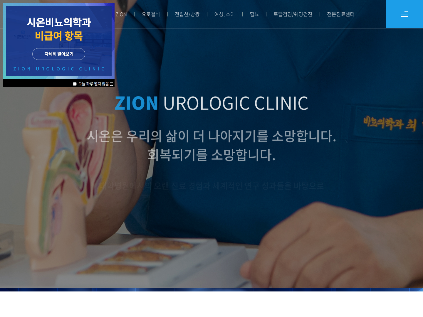 시온비뇨의학과의원 캡처
