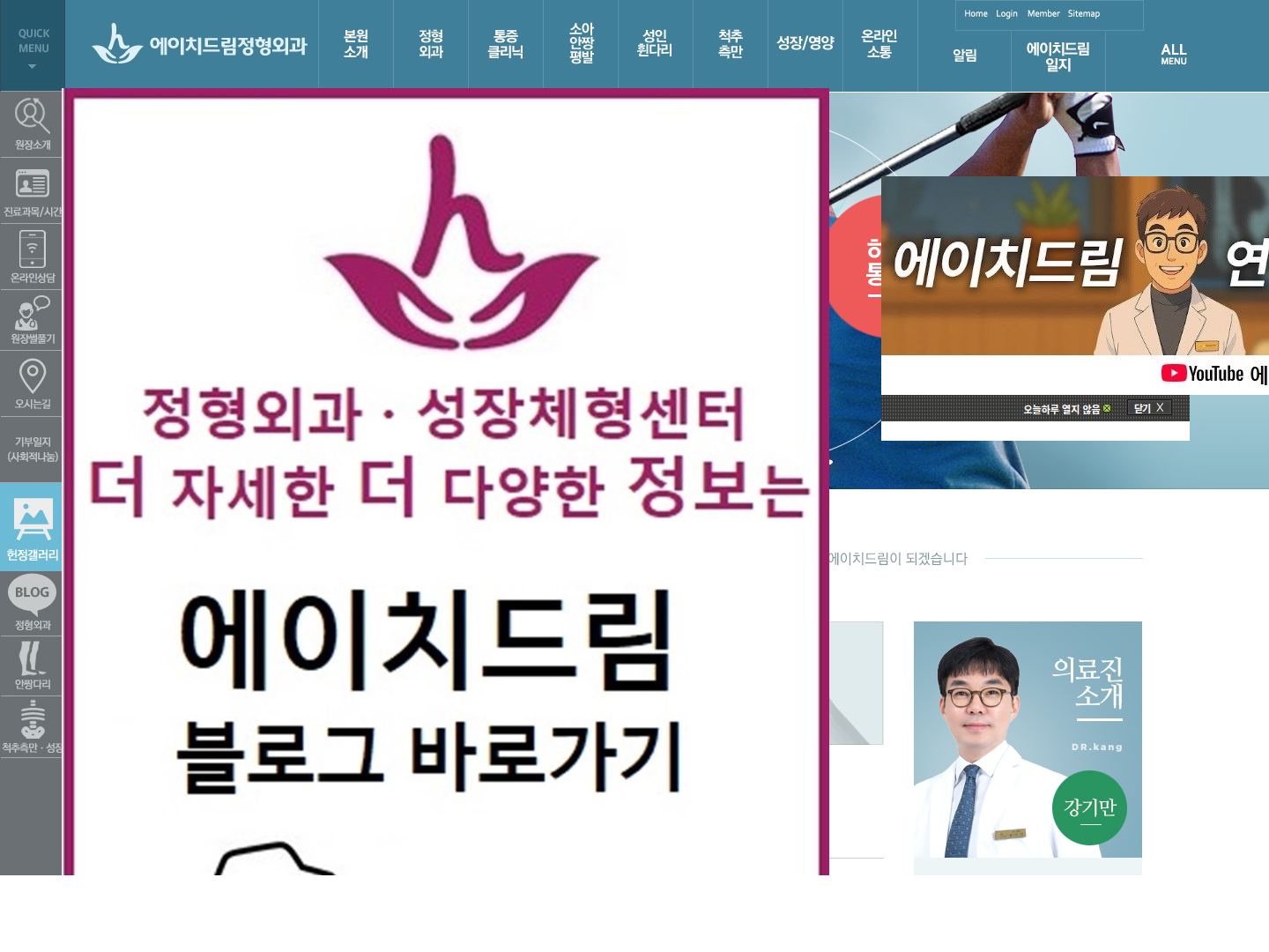 에이치드림정형외과의원 캡처