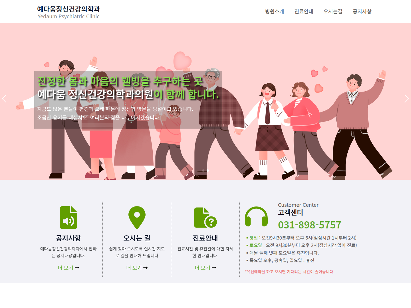 예다움정신건강의학과의원 캡처
