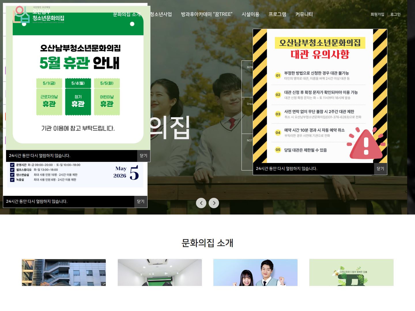 오산남부청소년문화의집 캡처