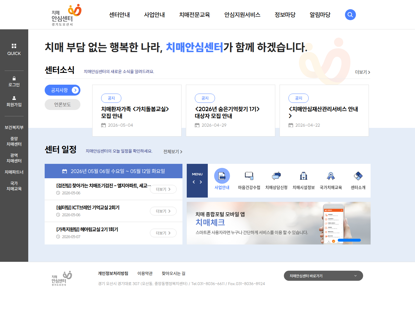 오산시 치매안심센터 캡처