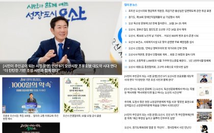 오산시민신문 사이트 캡처