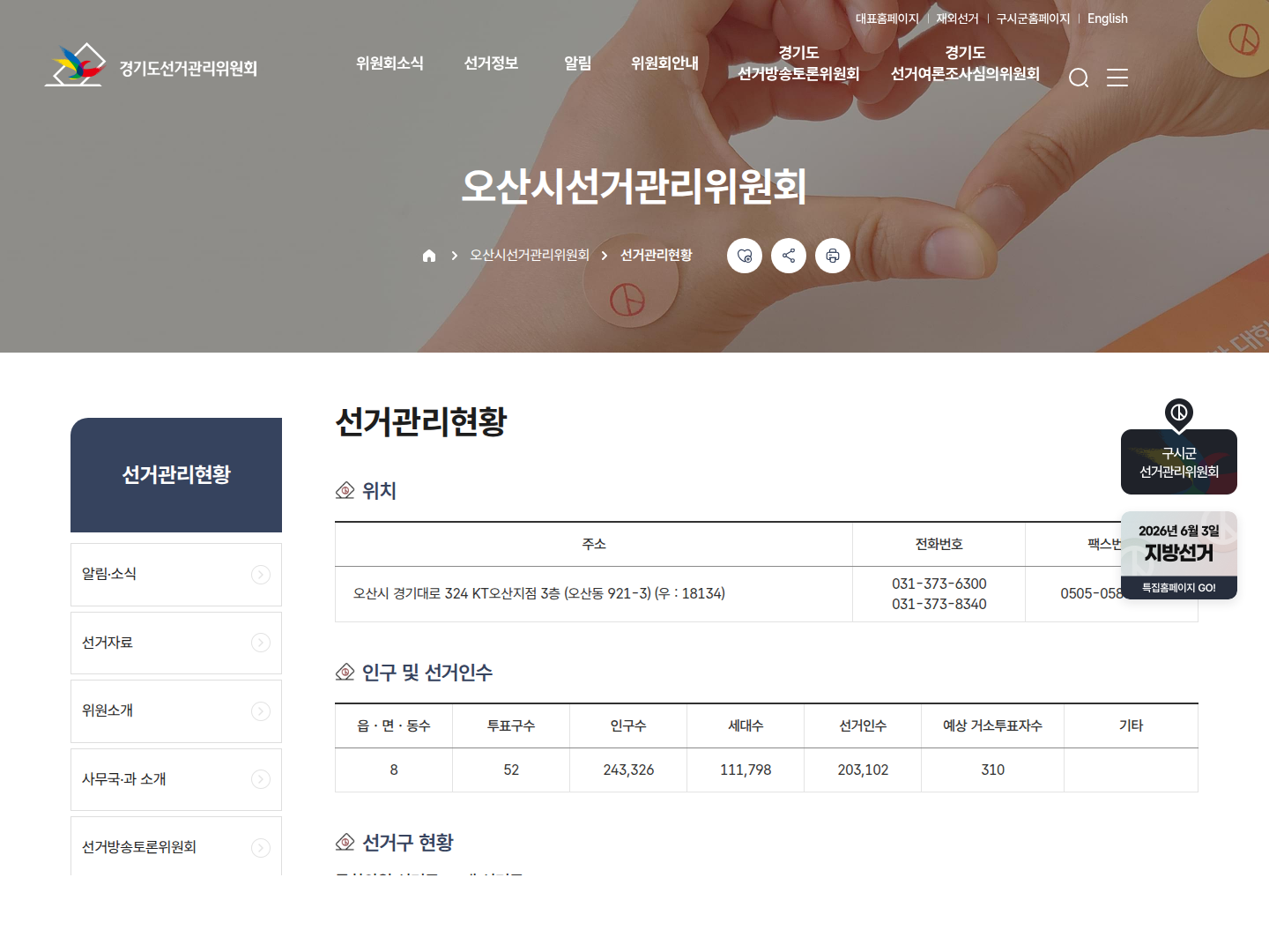 오산시선거관리위원회 캡처