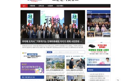 오산인터넷뉴스 사이트 캡처