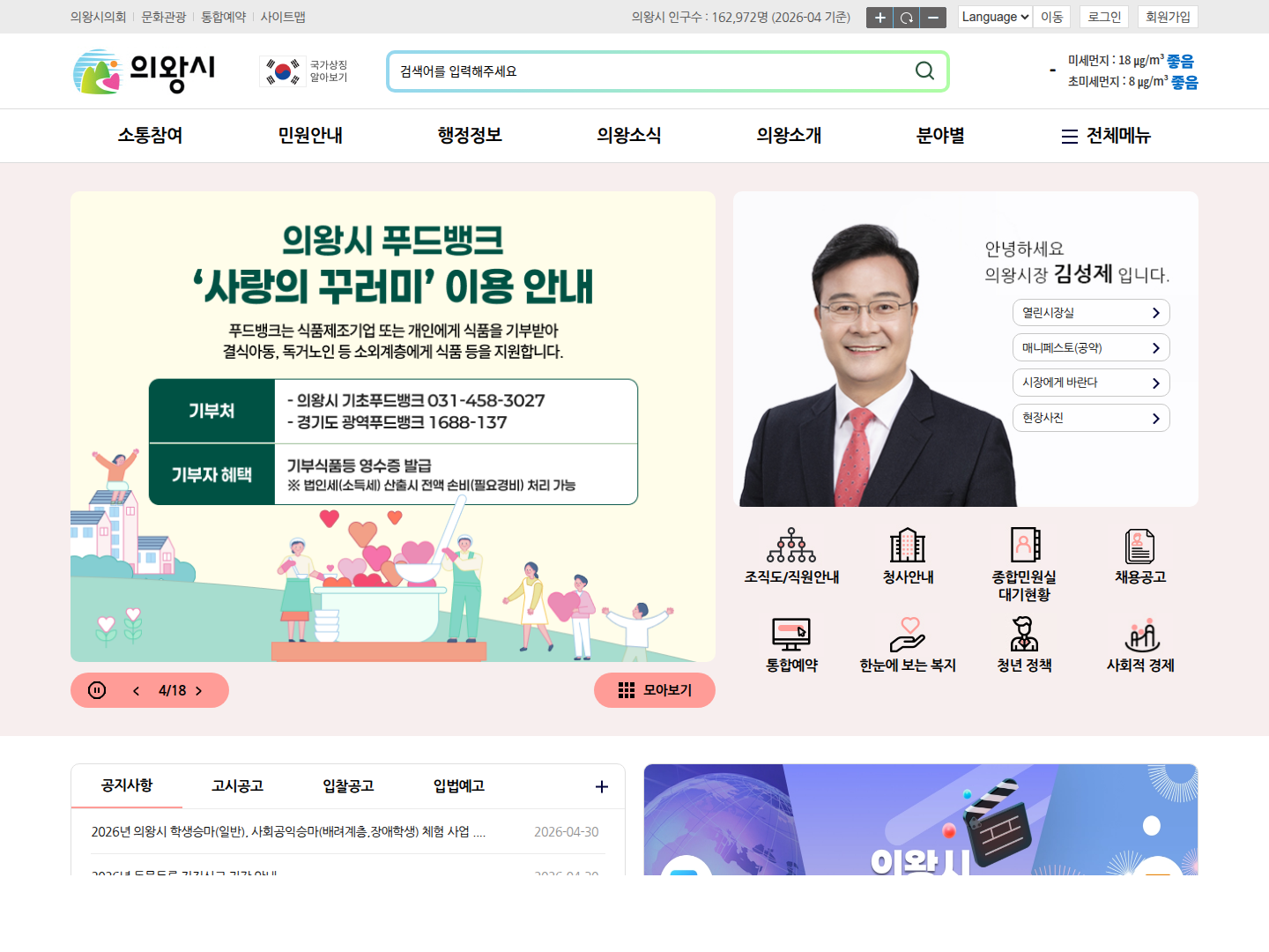 의왕시청 캡처
