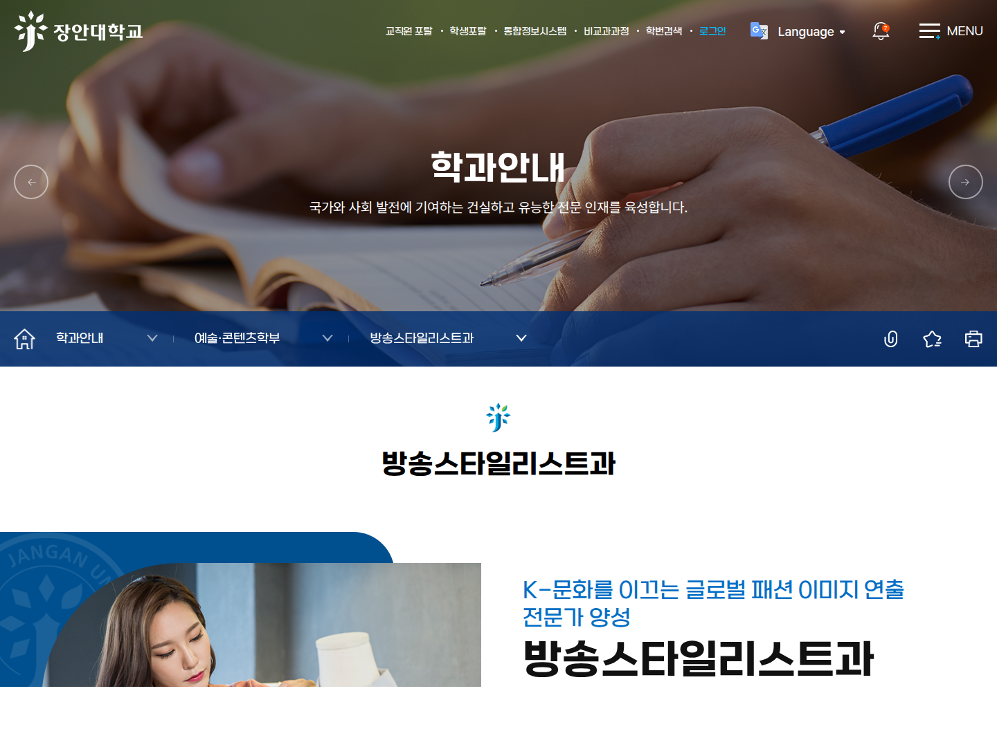 장안대학교 방송스타일리스트과 캡처