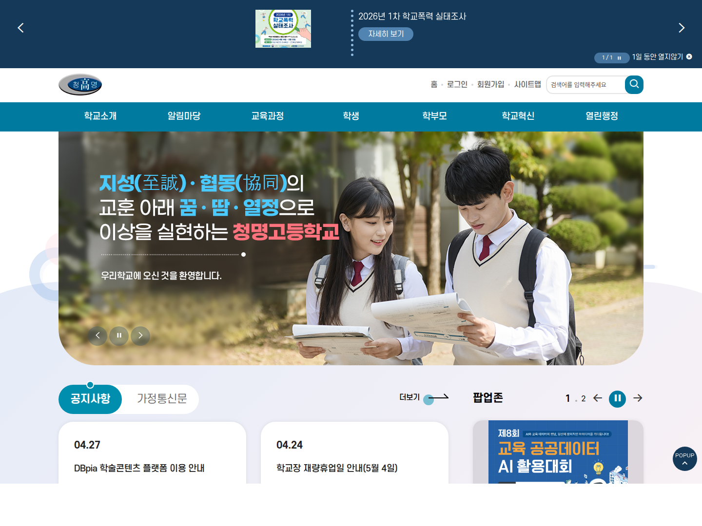 청명고등학교 캡처