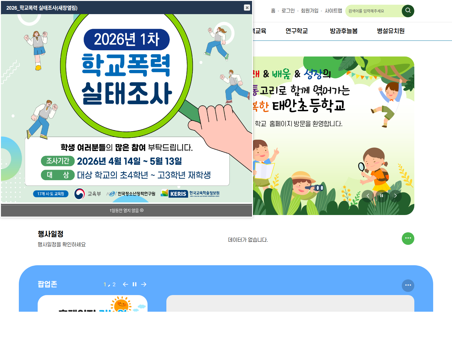 태안초등학교 캡처