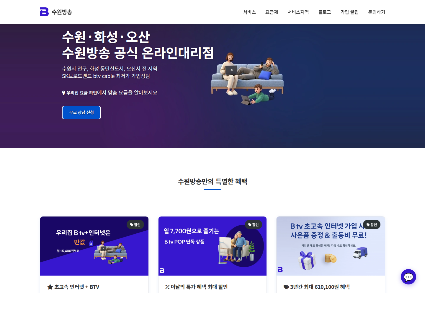 티브로이드 수원방송 캡처