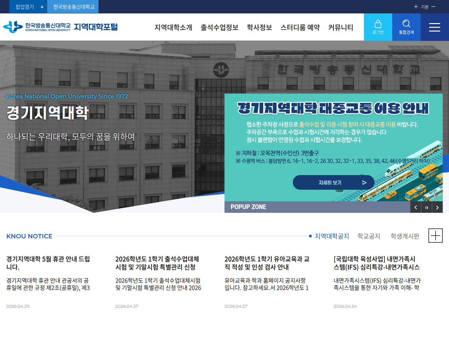 한국방송통신대학교 경기지역대학 캡처