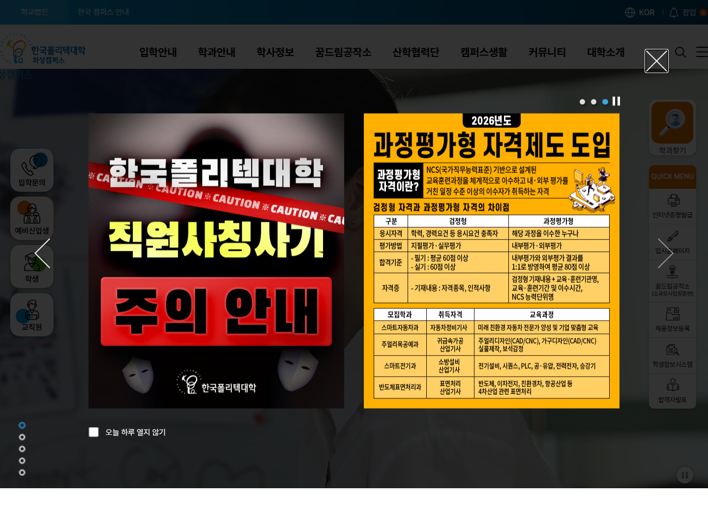 한국폴리텍대학 화성캠퍼스 화성캠퍼스 학과안내 캡처